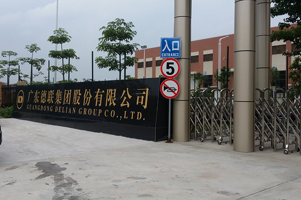 佛山德聯(lián)集團(tuán)用戶案例