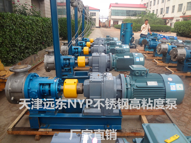 天津遠(yuǎn)東NYP不銹鋼高粘度泵 天津遠(yuǎn)東NYP不銹鋼高粘度泵