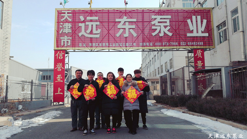 天津遠東泵業(yè) 天津遠東泵業(yè)